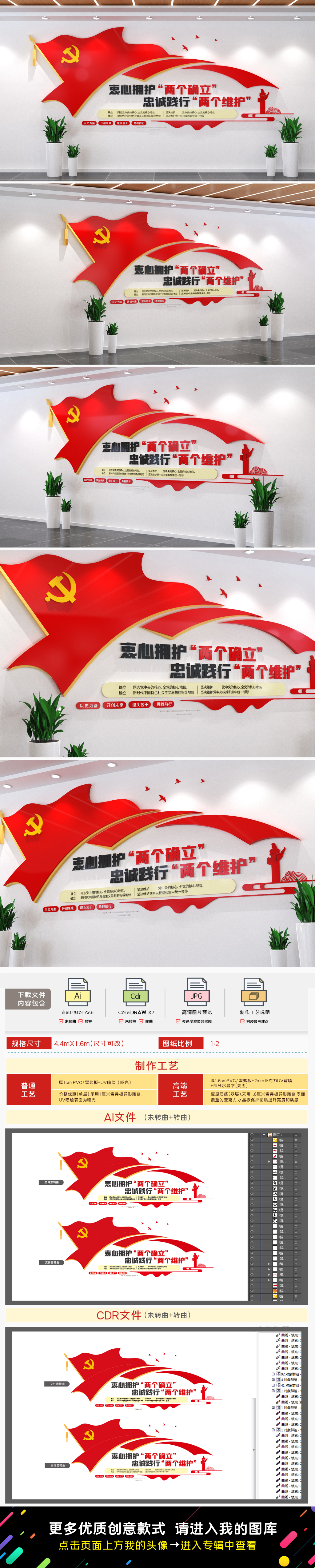 永远跟党走两个确立党建文化墙两个维护文化墙
