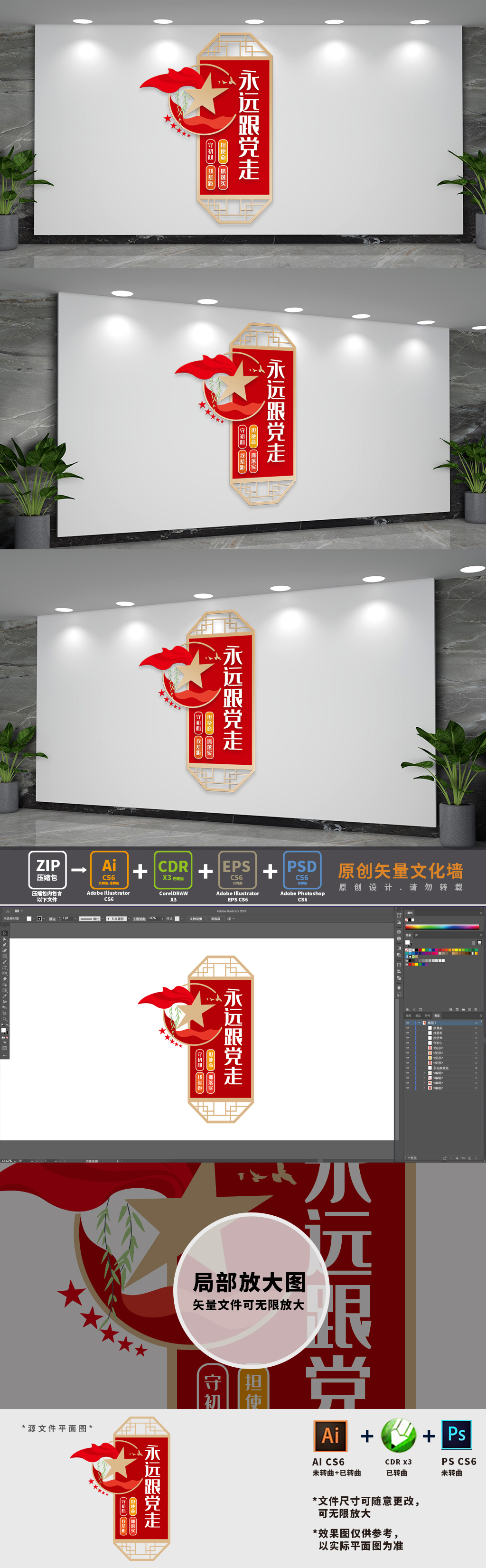 竖版跟党走标语文化墙