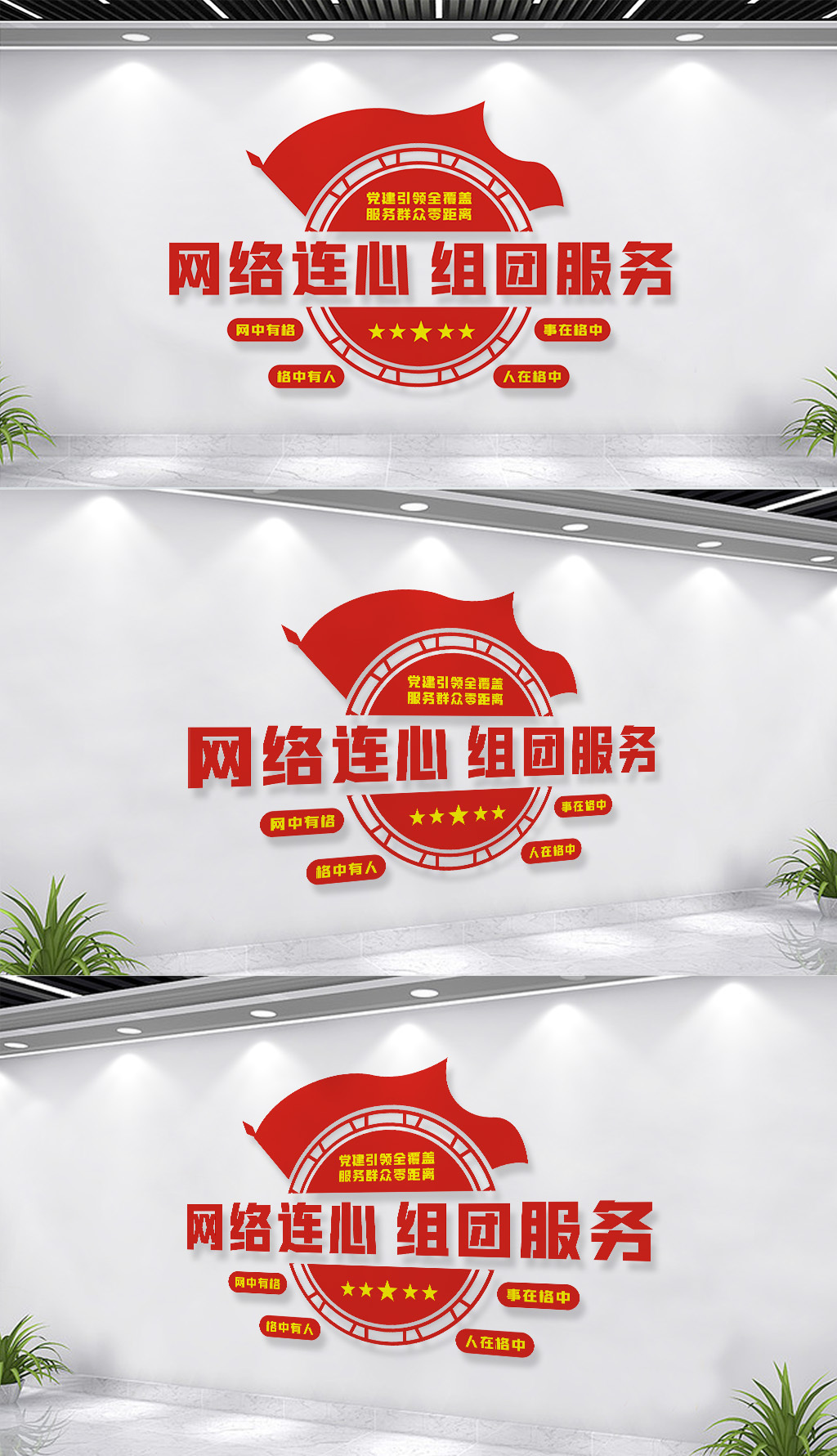 社区网格文化墙宣传标语