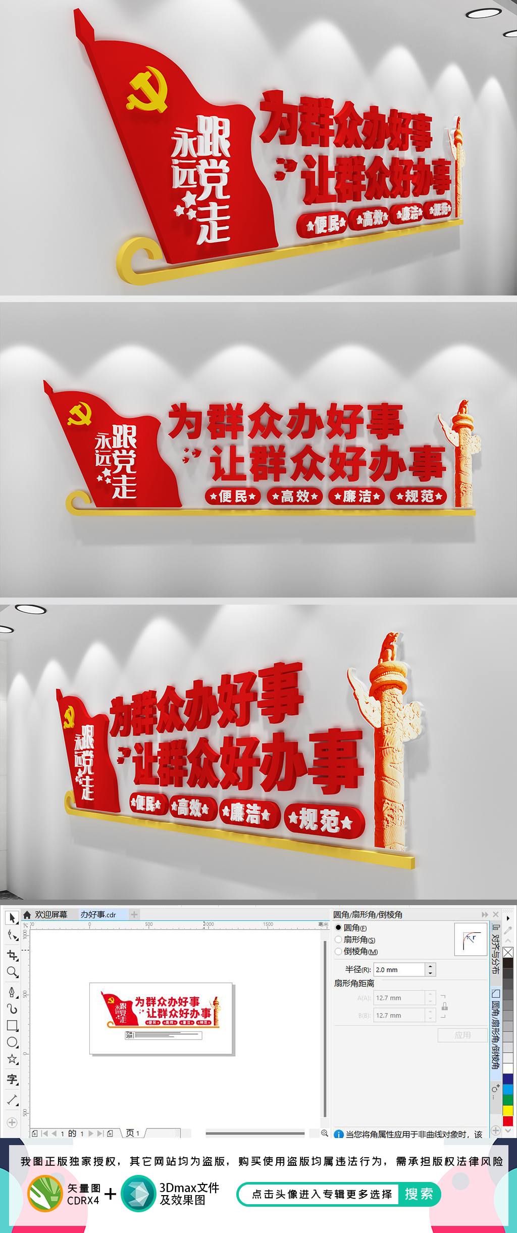 为群众办好事为人民服务社区标语社区文化墙