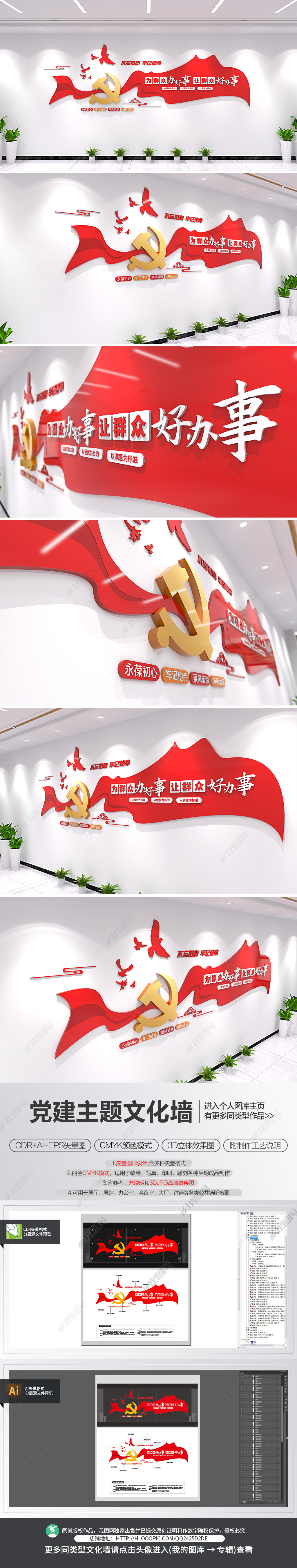 为群众办好事让群众好办事党建服务标语文化墙