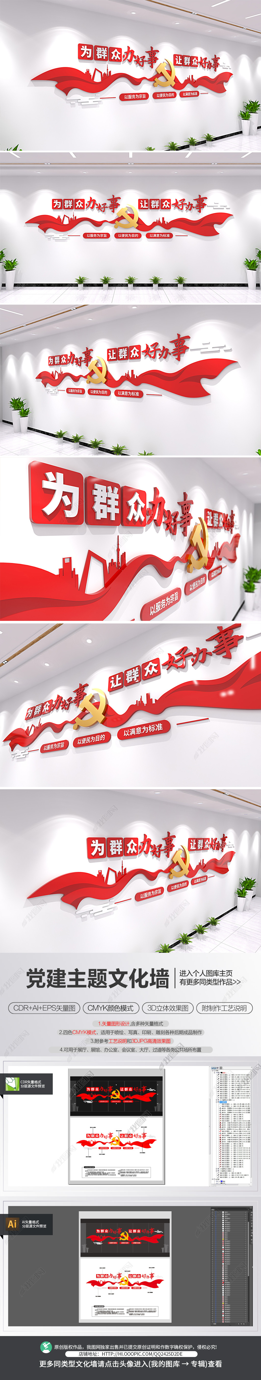 为群众办好事让群众好办事党建服务标语文化墙