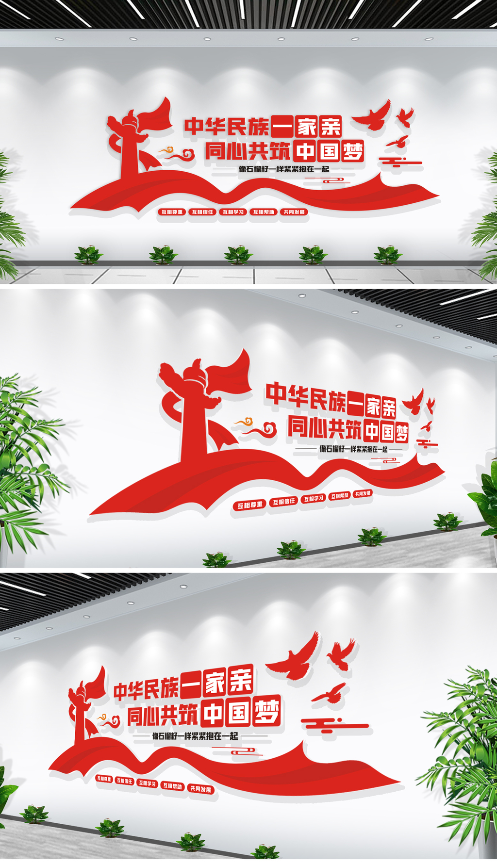 石榴籽精神民族团结宣传标语