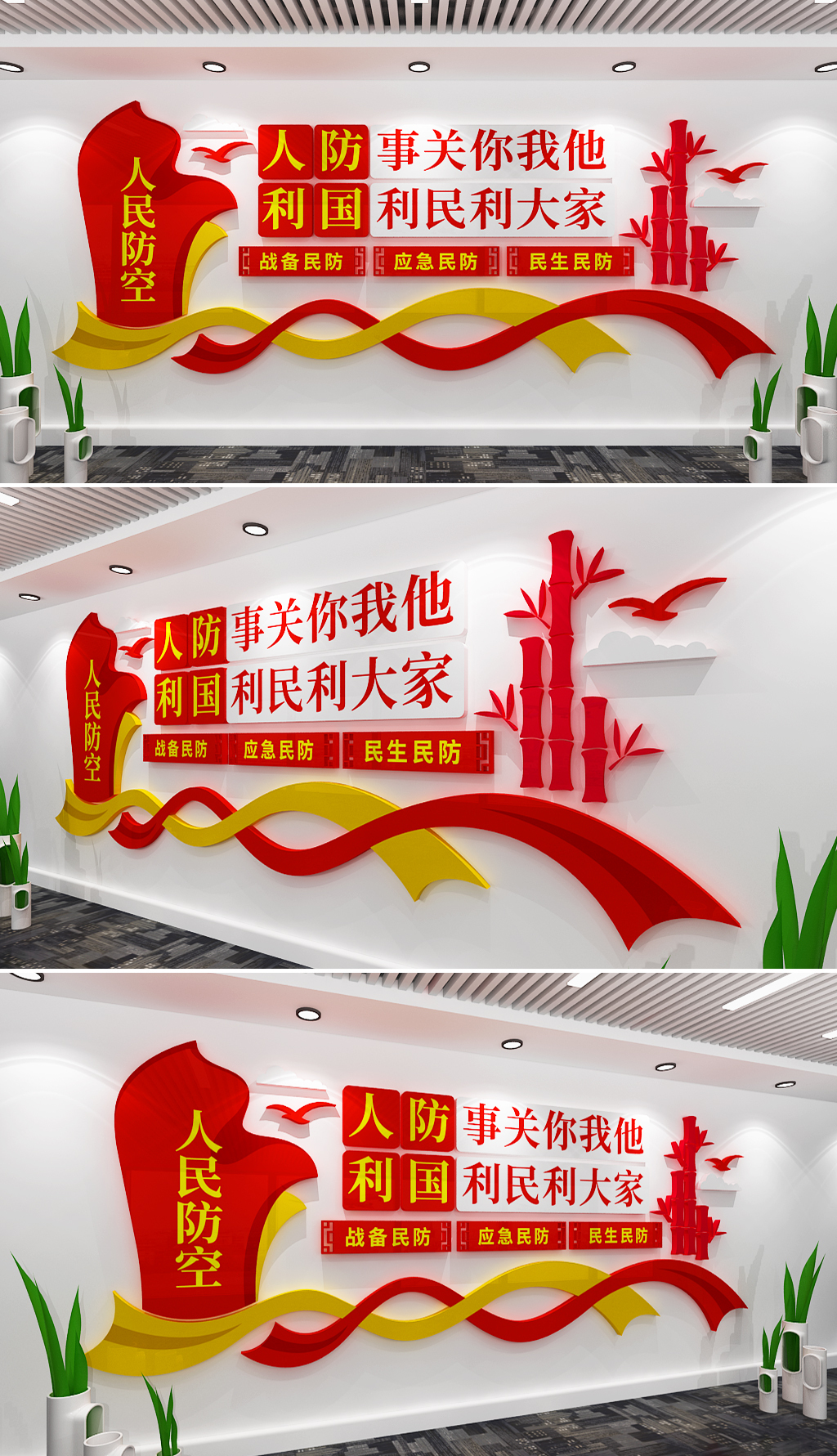人防局文化墙人民防空民防局文化墙