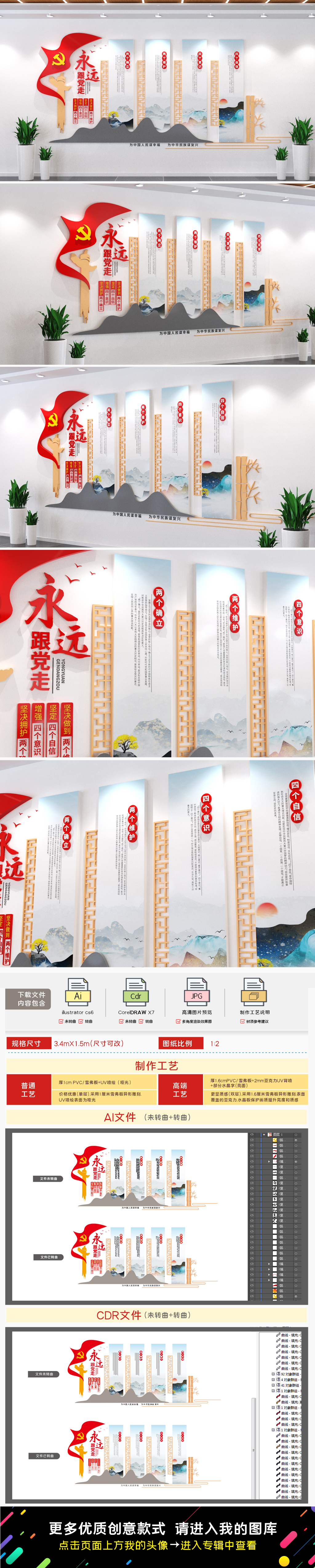 永远跟党走两个确立党建文化墙两个维护文化墙