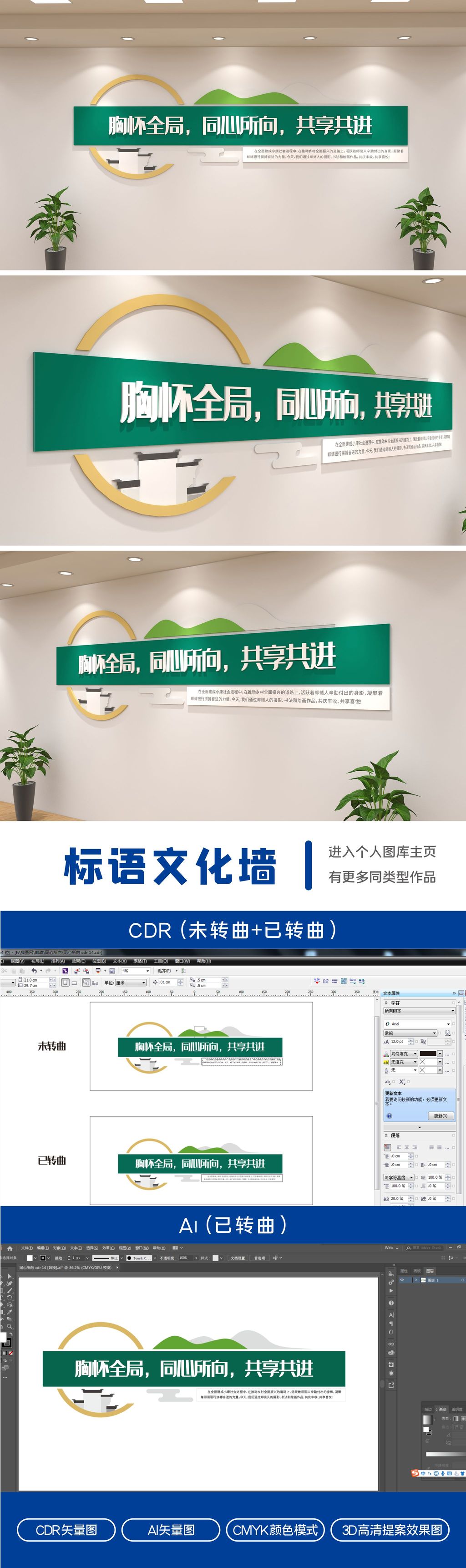 励志企业标语形象墙同心所向共享共进