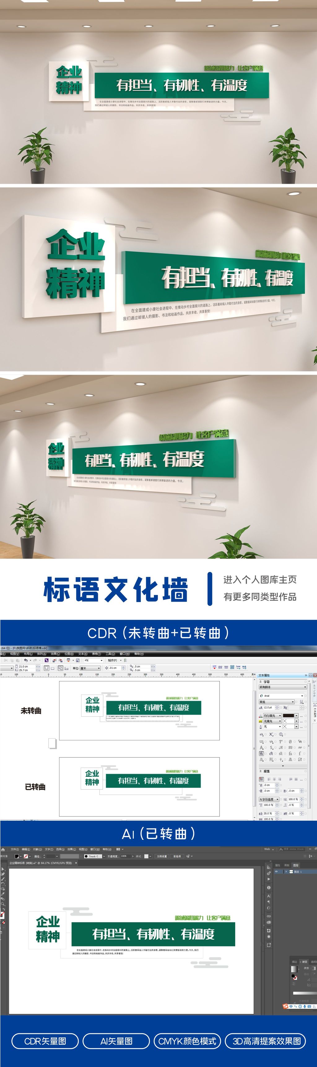 励志企业标语企业精神形象墙有担当文化墙