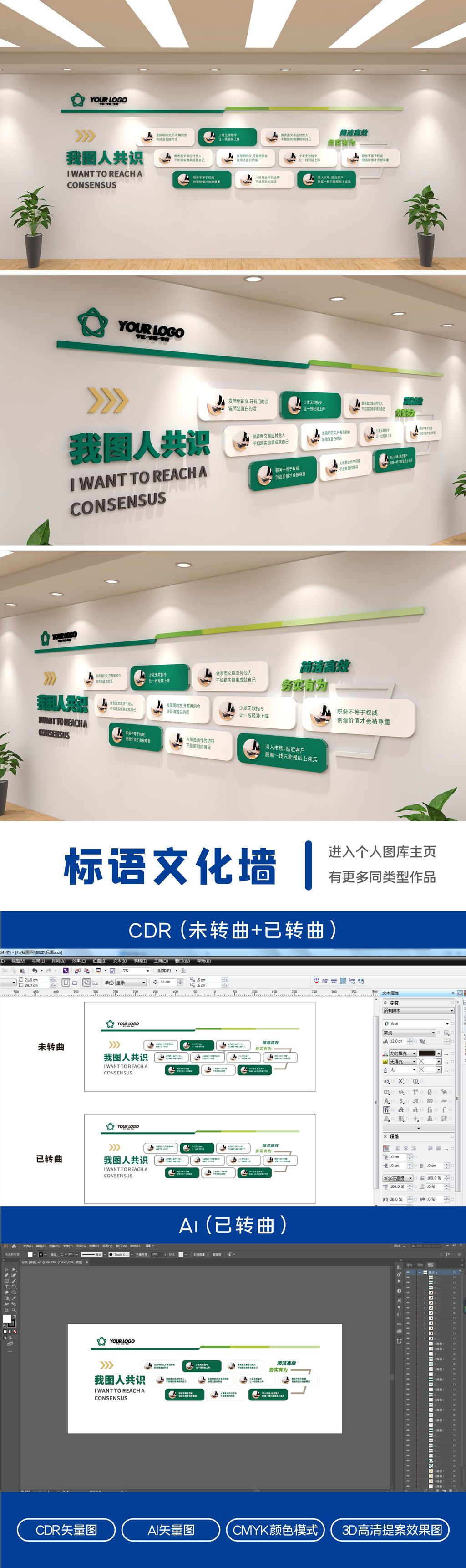 绿色企业文化墙办公室员工风采文化墙
