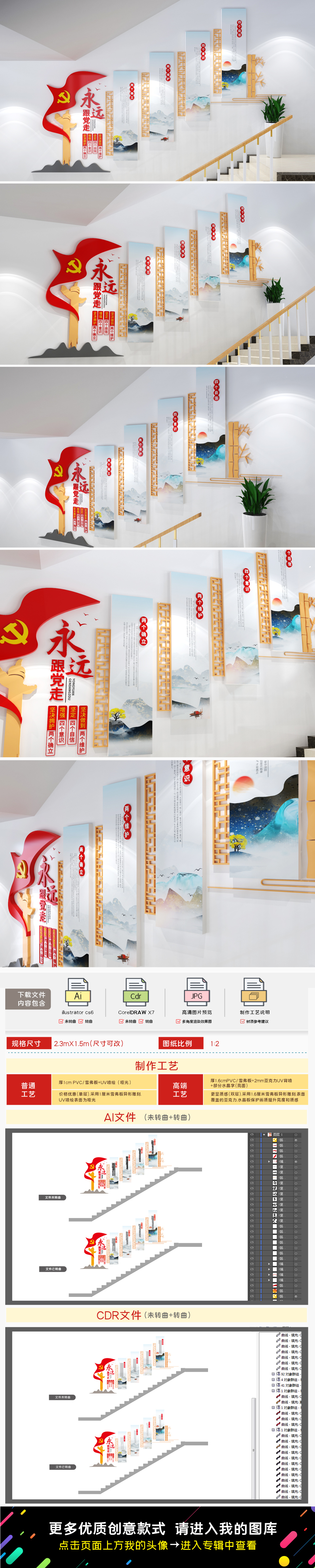 永远跟党走楼梯文化墙两个确立党建文化墙
