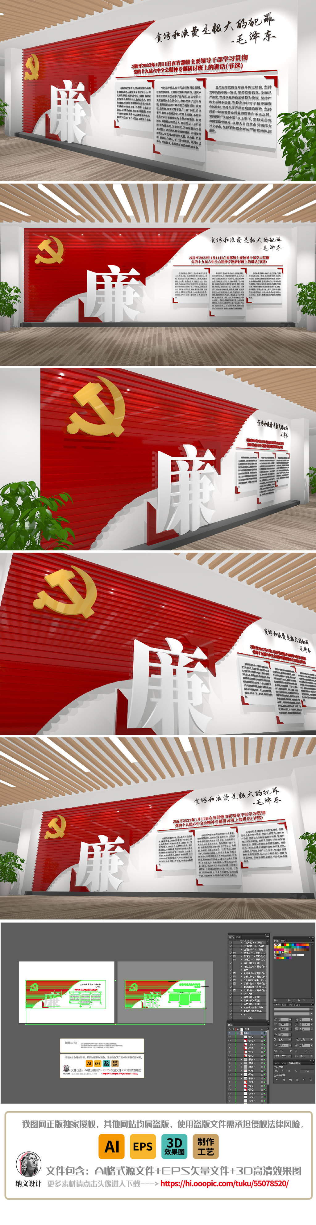 名人名言党风廉政建设机关单位党建文化墙