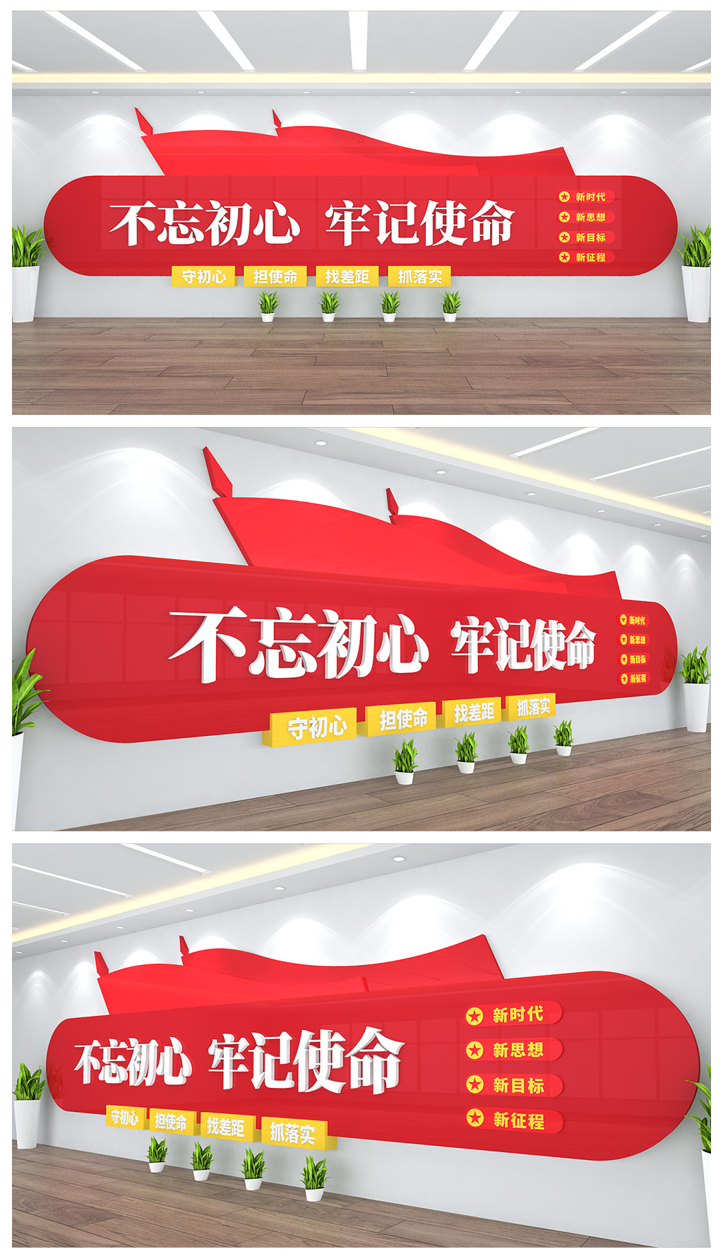 不忘初心基层社区办公室党建文化墙设计