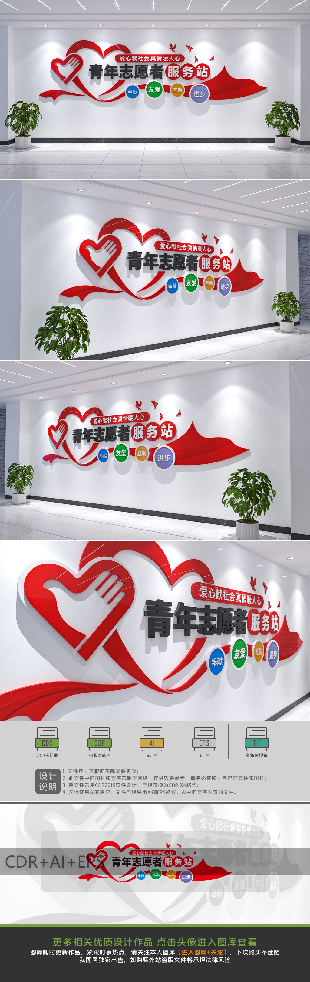 志愿者之家形象墙公益文化墙志愿者之家文化墙