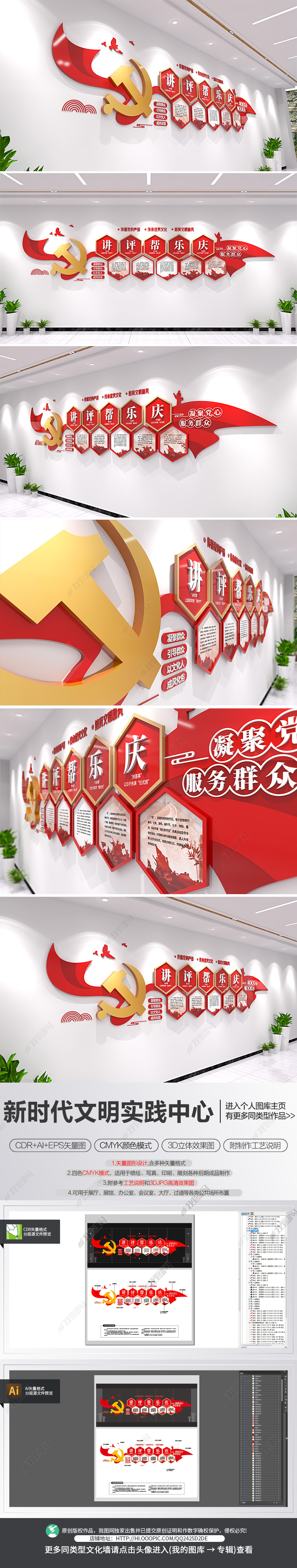 讲评帮乐庆文化墙新时代文明实践中心实践形式