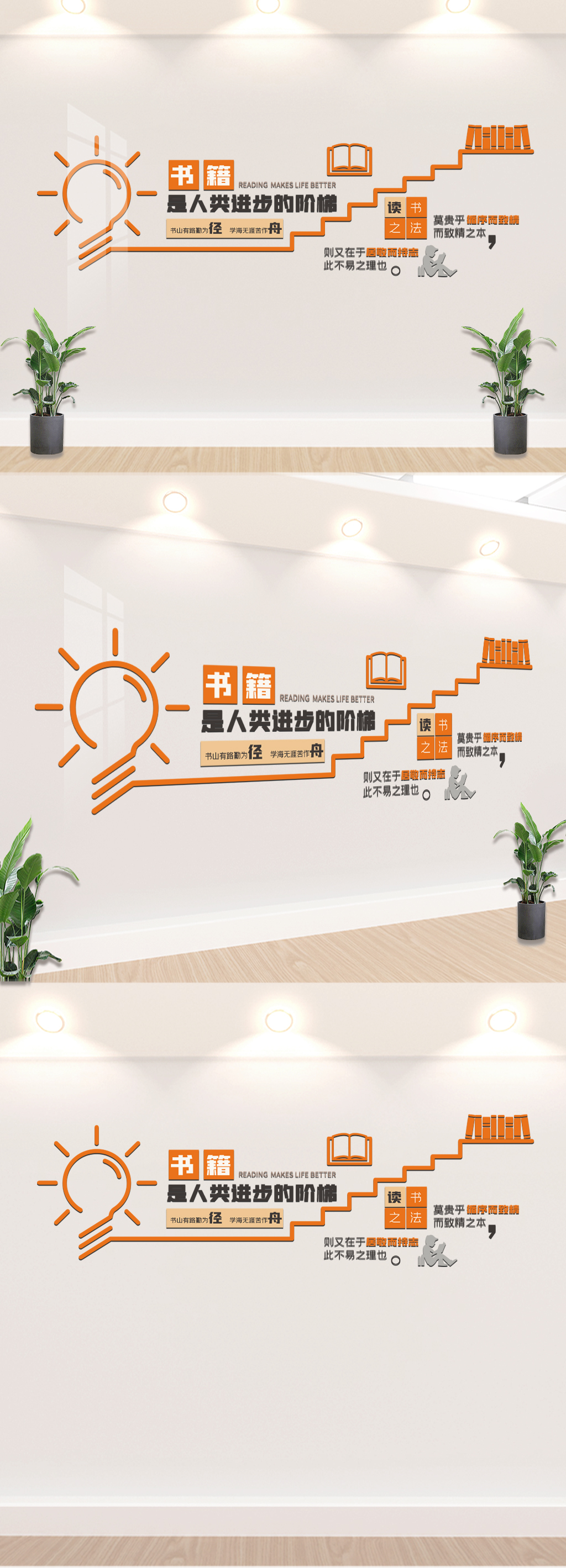 现代书籍是人类进步的阶梯读书励志标语文化墙