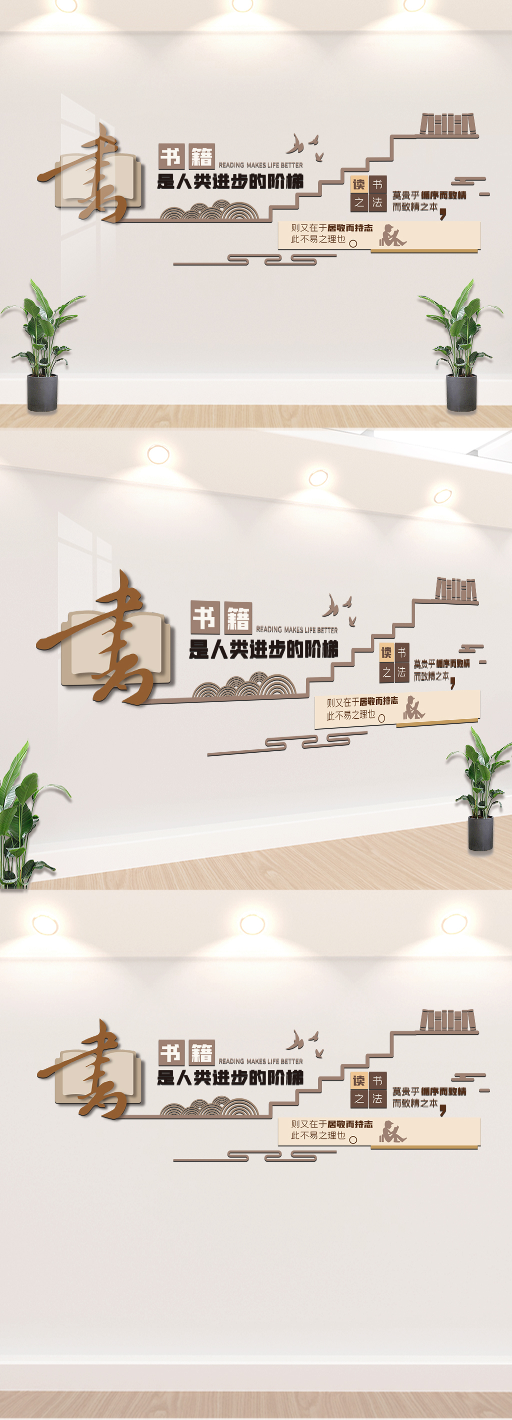 书籍是人类进步的阶梯读书中式励志标语文化墙