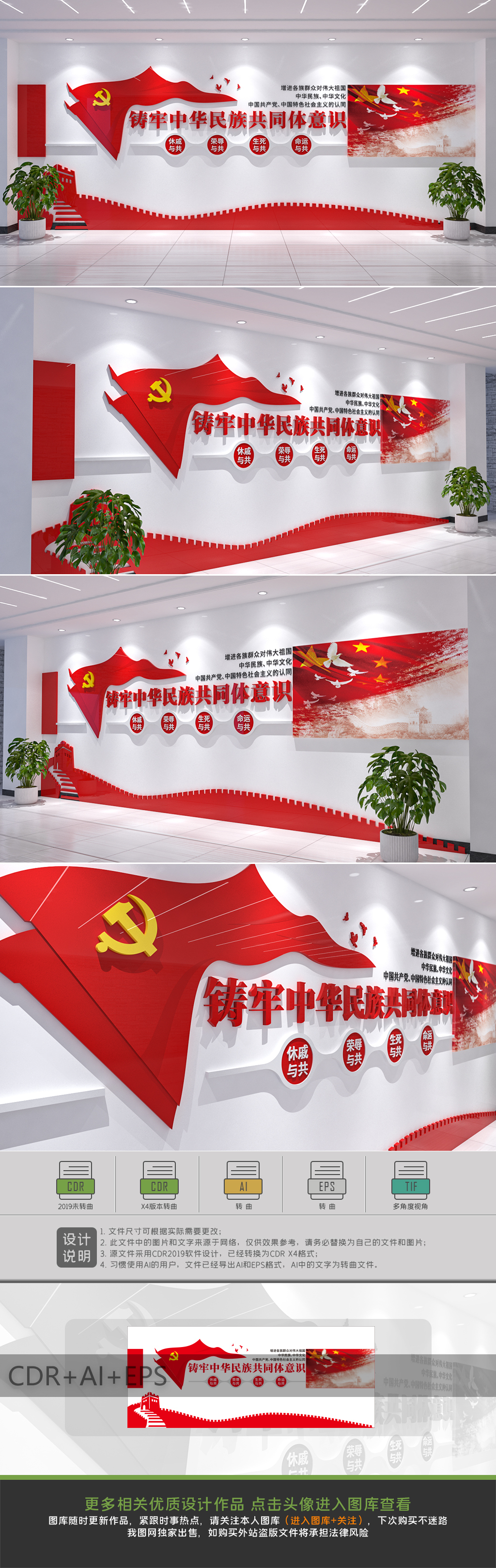 筑牢中华民主共同体意识文化墙民族团结宣传标语