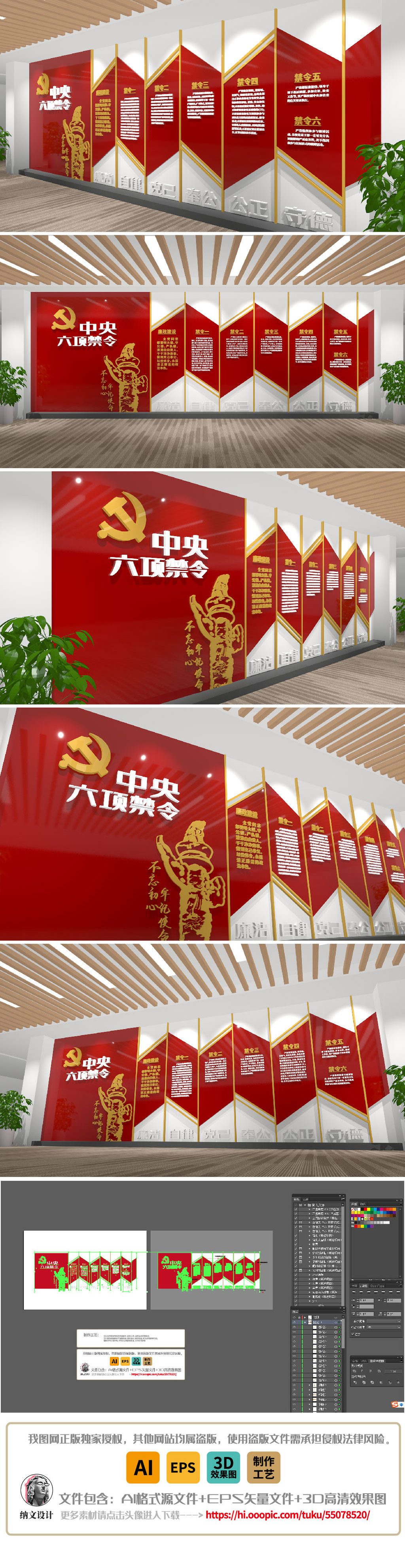 中央六项禁令党风廉政建设机关单位党建文化墙