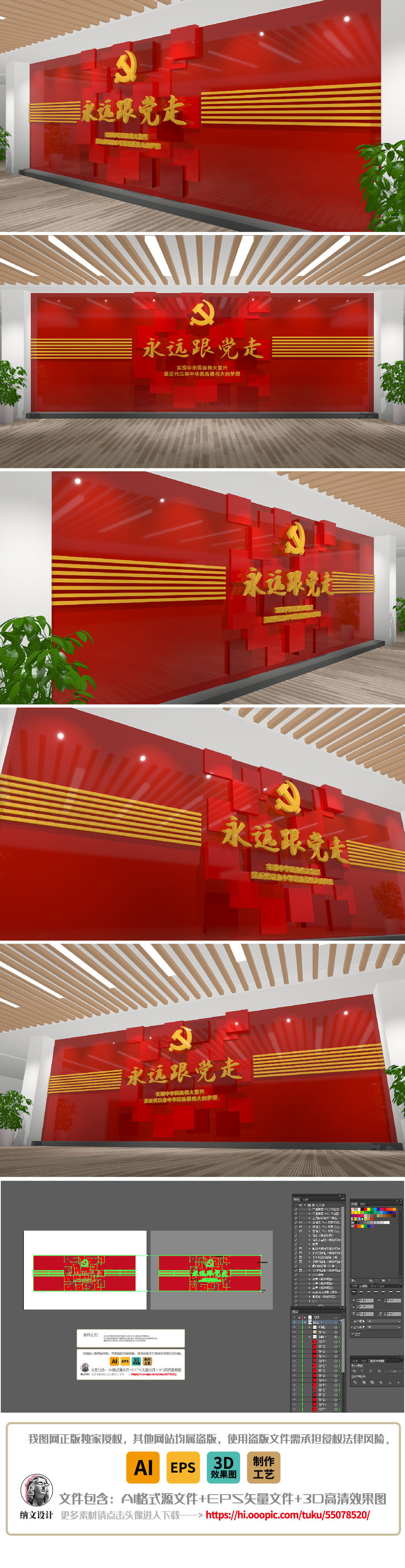 永远跟党走精神堡垒党建文化墙会议背景墙立体墙