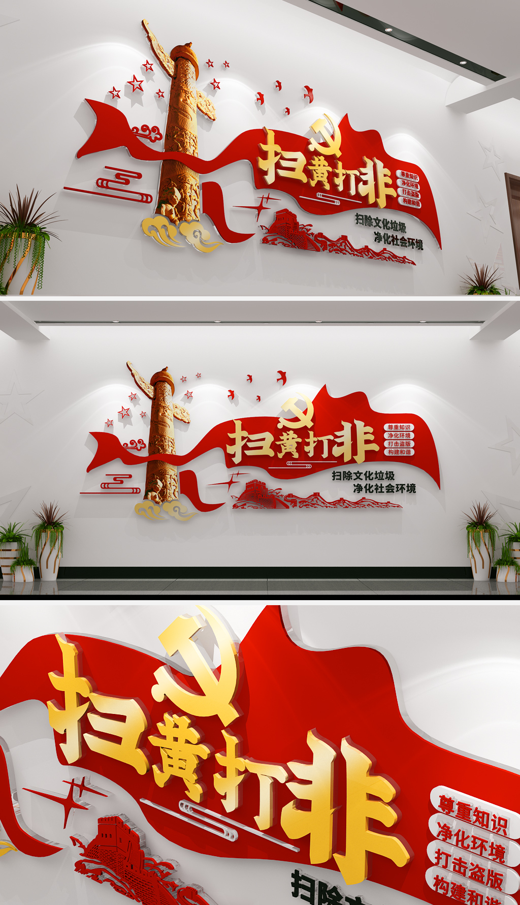 大气红色经典扫黄打非标语口号文化墙