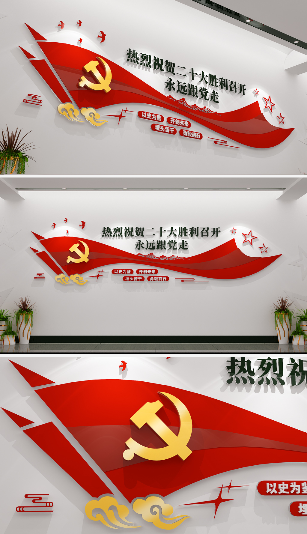 二十大文化墙喜迎二十大永远跟党走党建文化墙