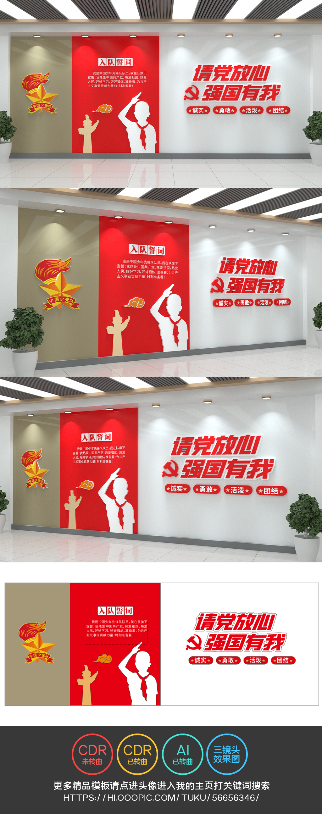 请党放心强国有我校园文化墙党建文化墙