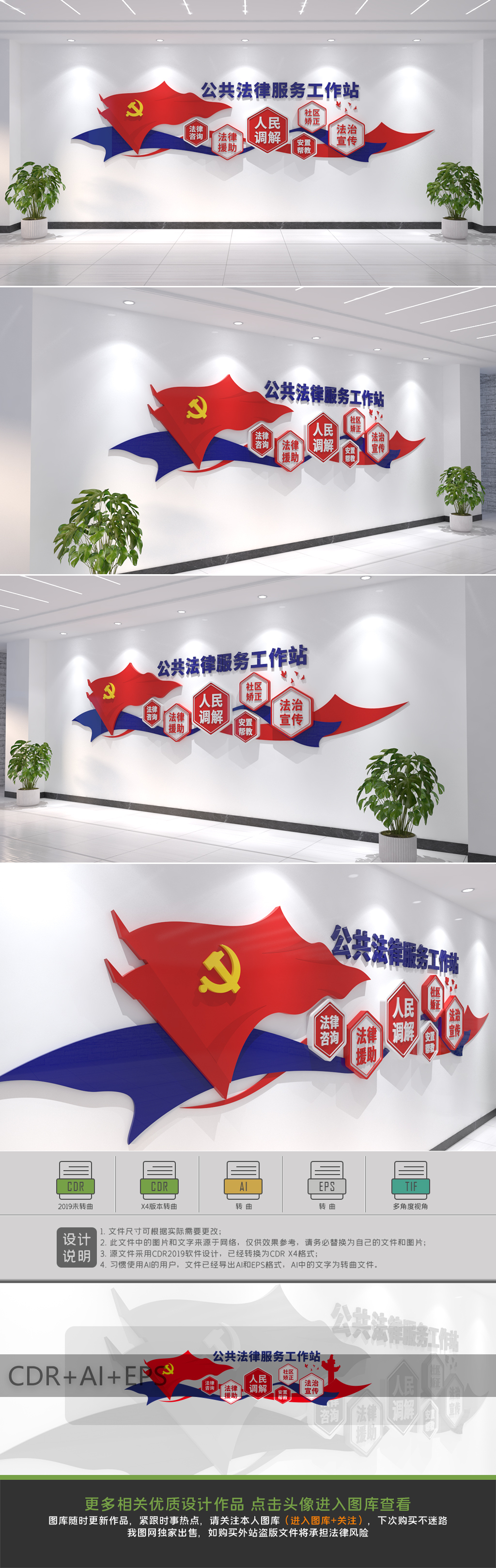 公共法律服务中心文化墙设计