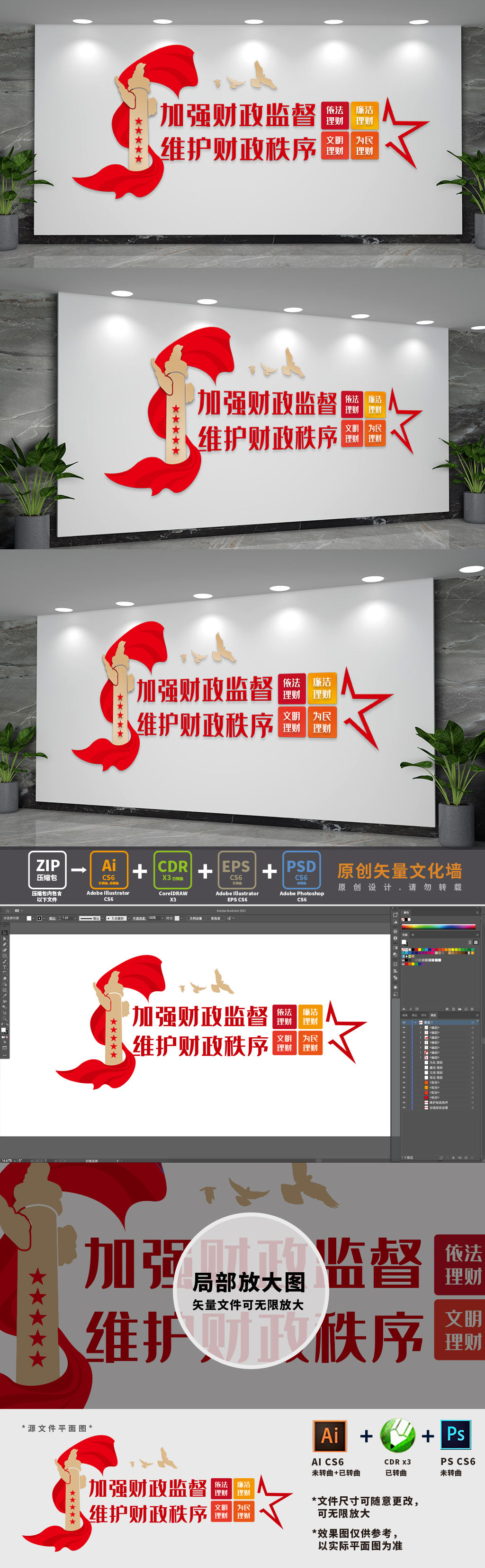 财政局标语文化墙