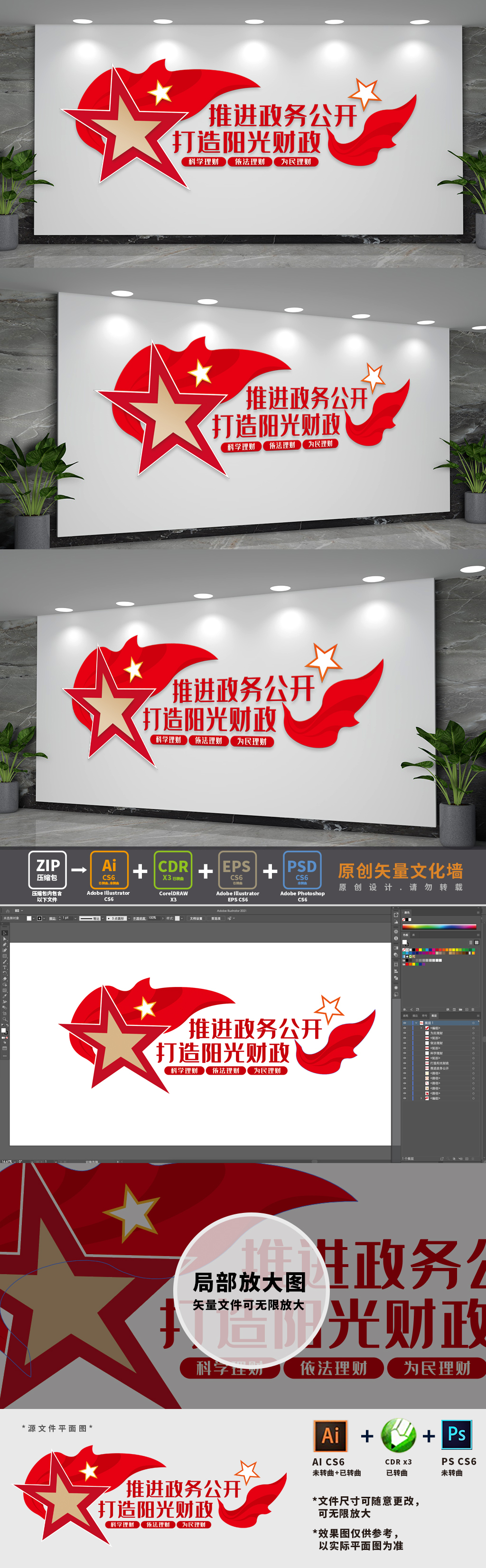 打造阳光财政标语文化墙