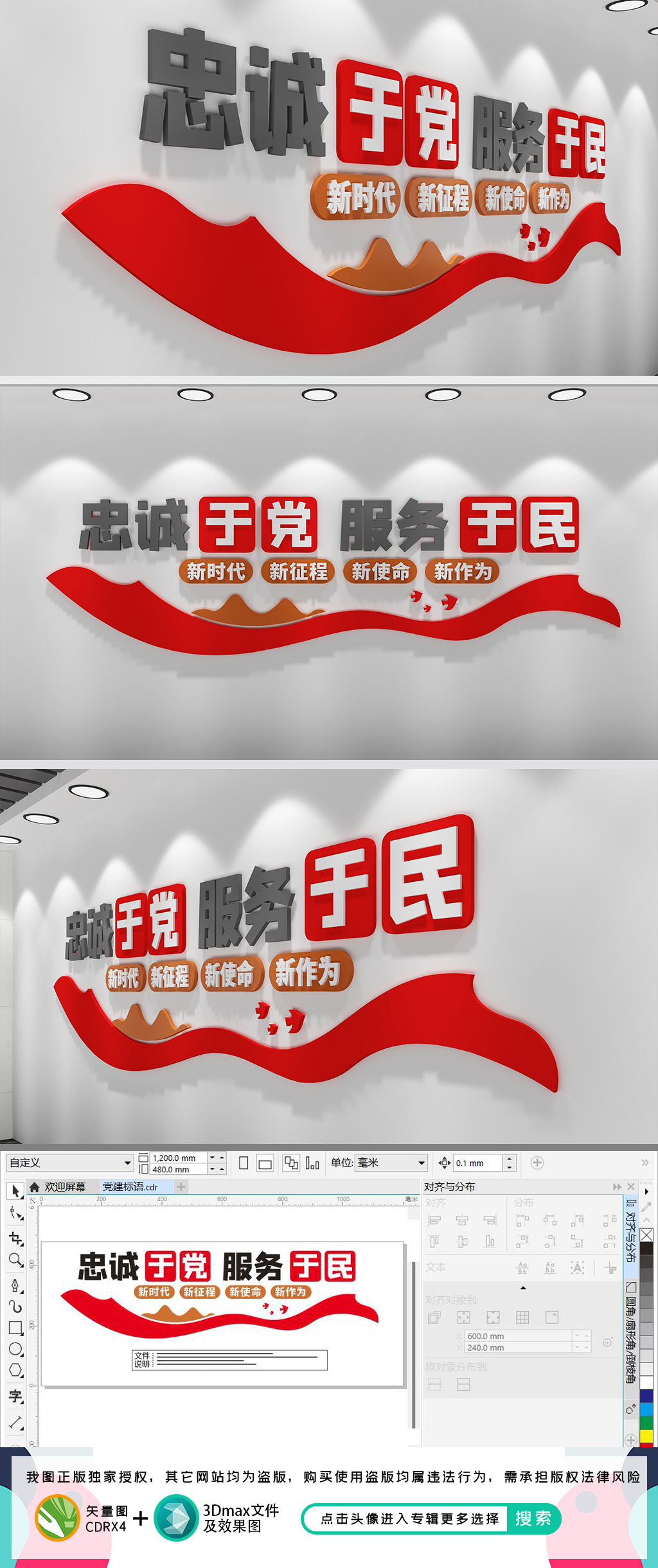 党建标语党建文化墙忠诚于党服务于民