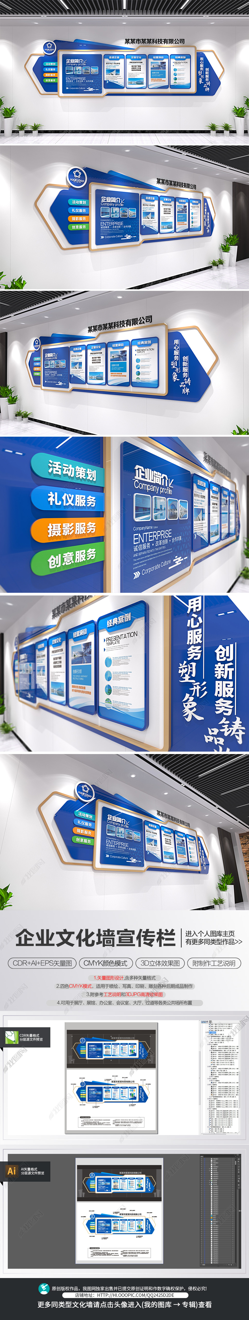 蓝色商务企业文化墙公司办公室公司简介宣传栏