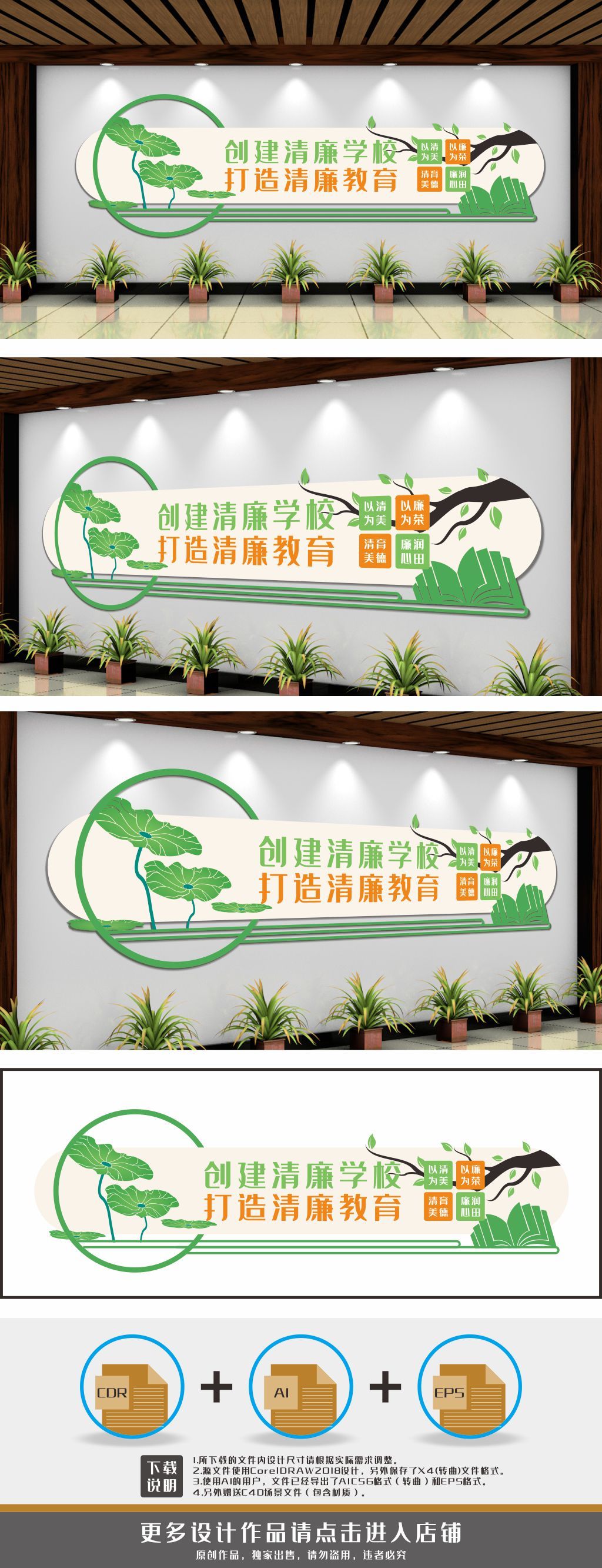 清廉教育清廉学校文化墙
