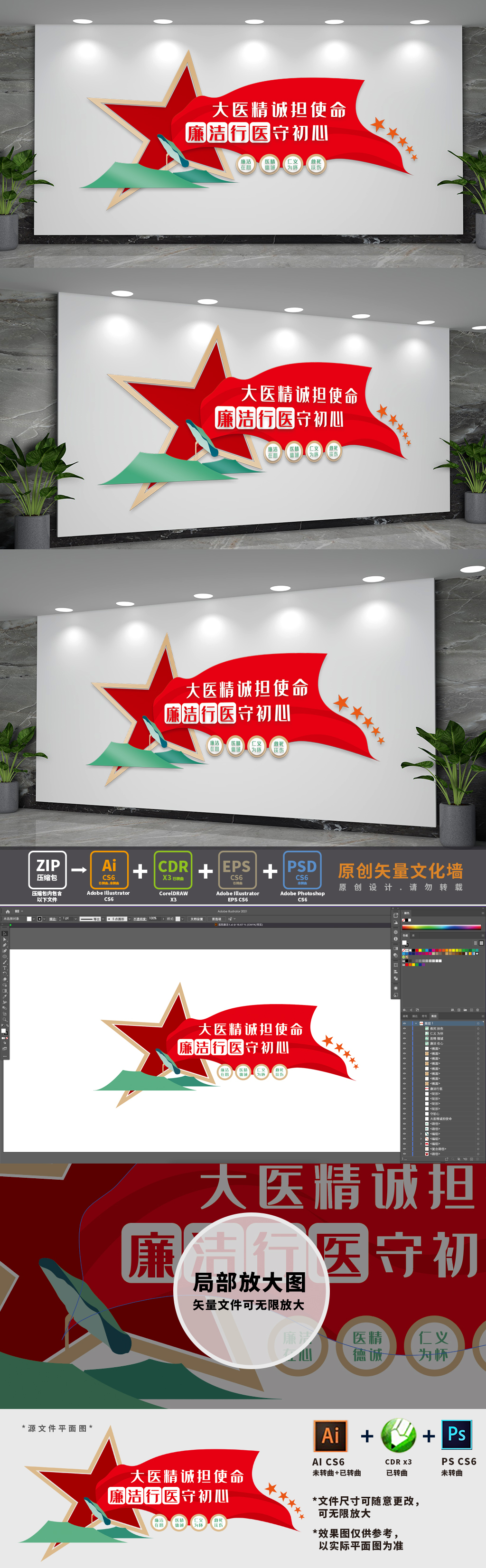 医院廉洁标语文化墙