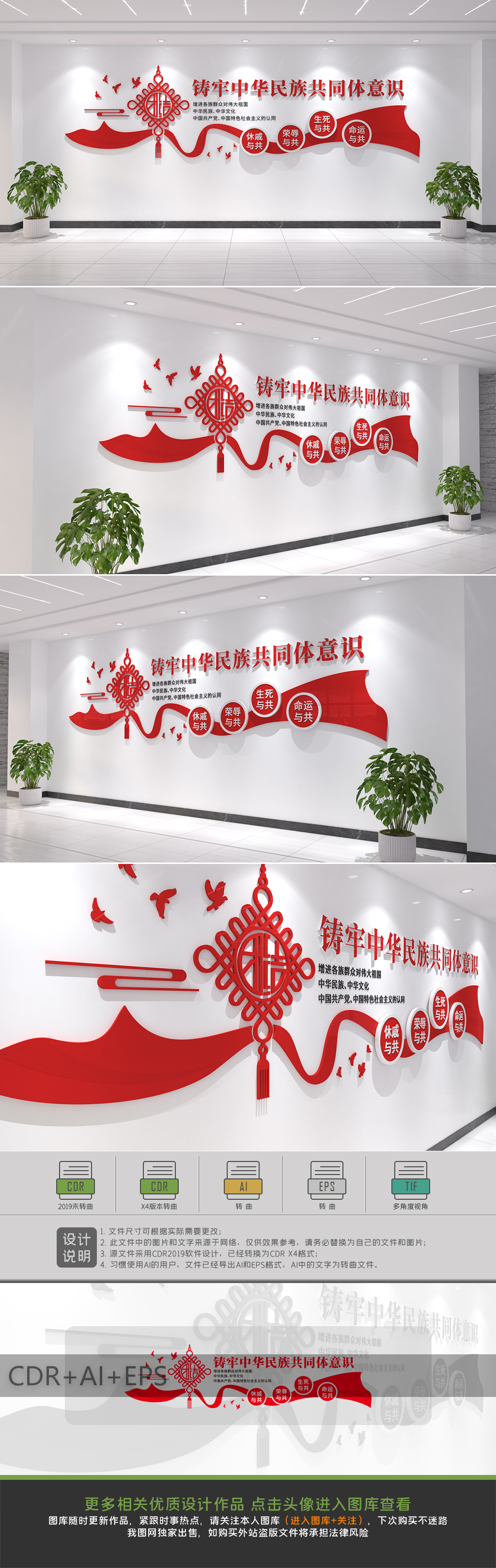筑牢中华民主共同体意识文化墙民族团结标语