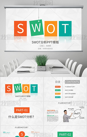 SWOTPPTģͿɱ༭