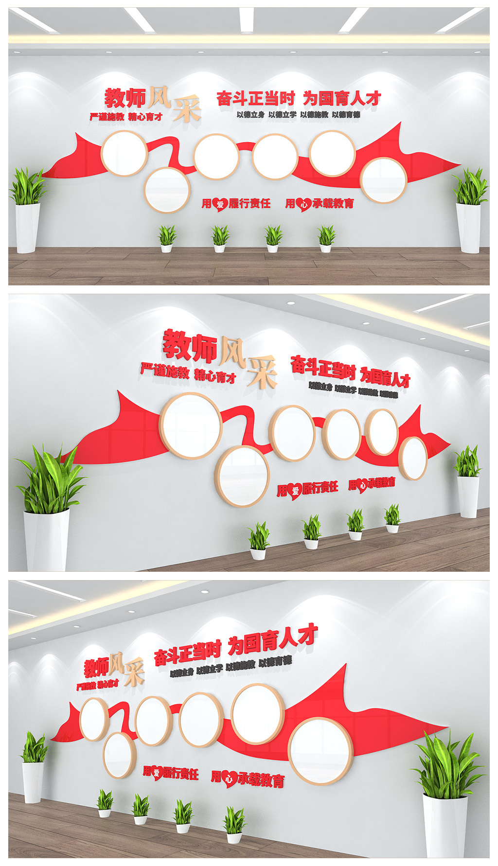 教师风采校园学校教室展板文化背景墙设计