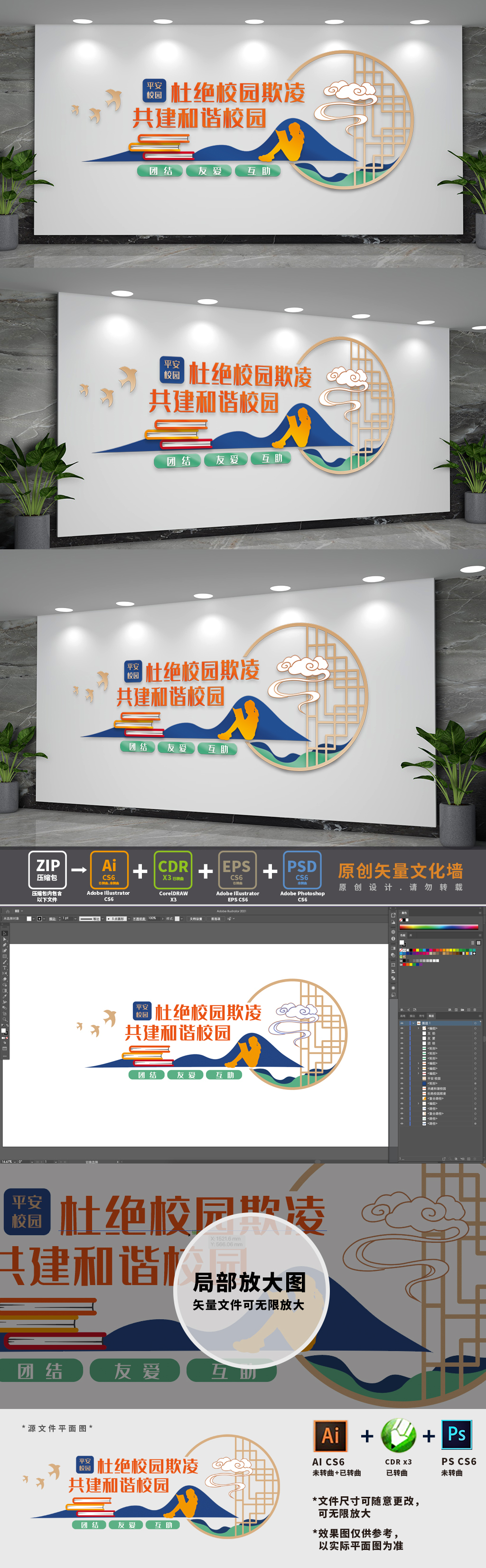 杜绝校园欺凌文化墙