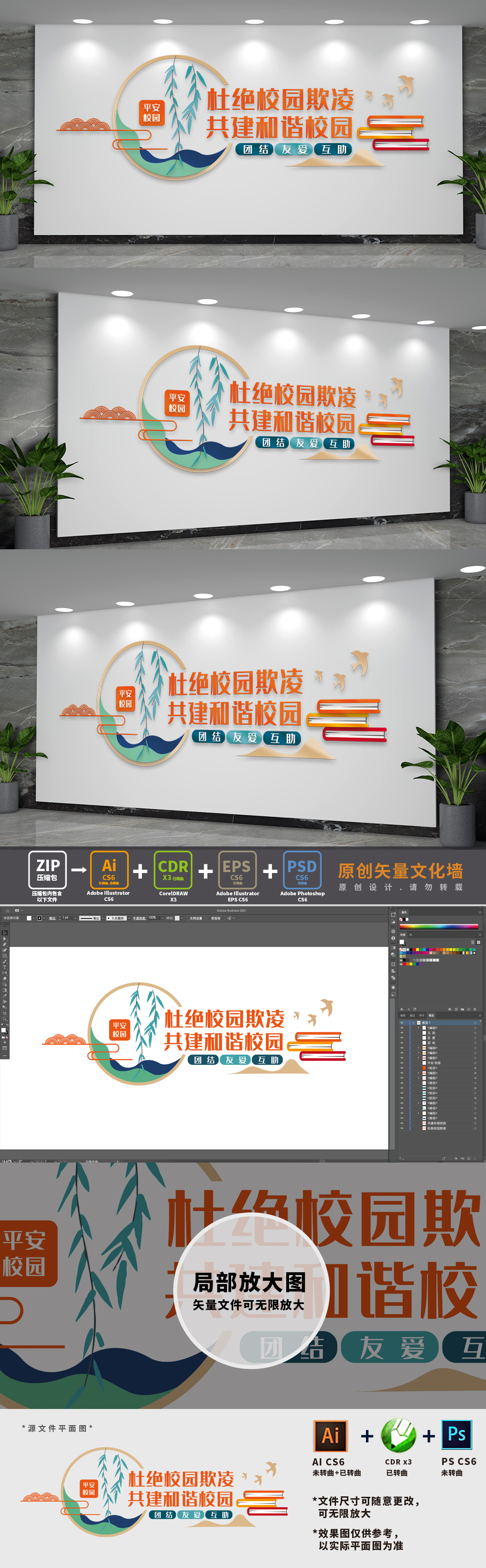 杜绝校园欺凌标语文化墙