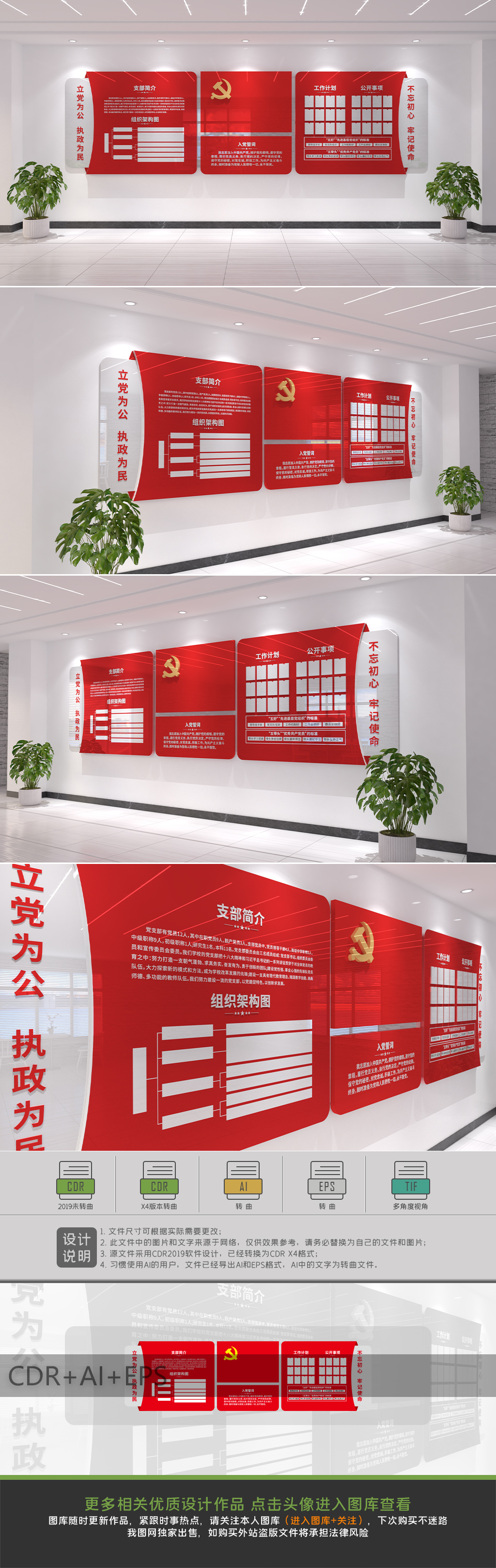 党支部组织架构入党誓词文化墙党务公开宣传栏