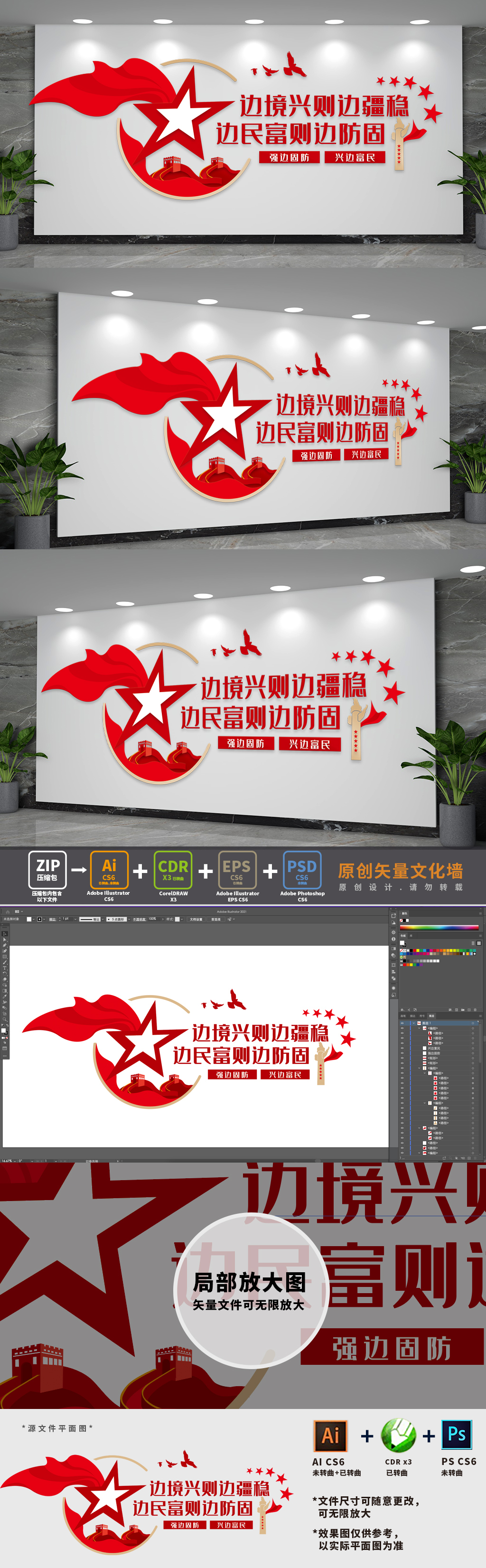 兴边富民党建文化墙