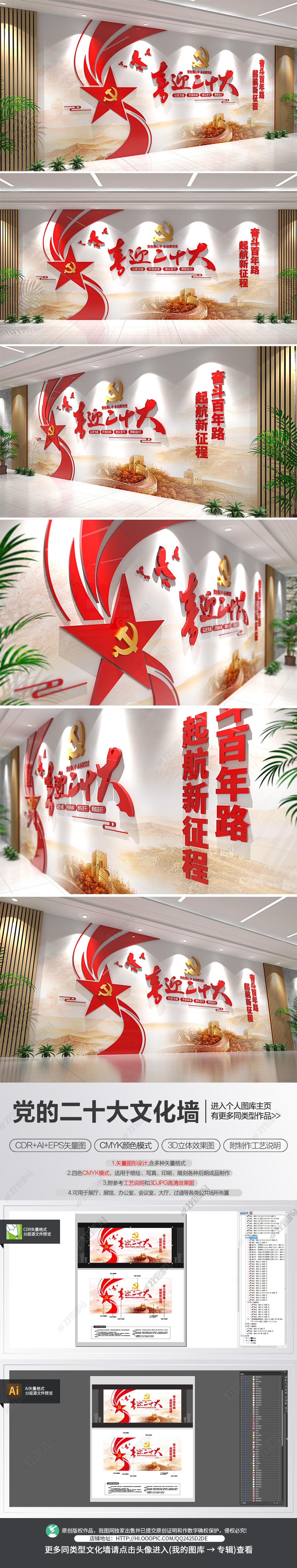 党的二十大主题文化墙喜迎二十大文化墙标语