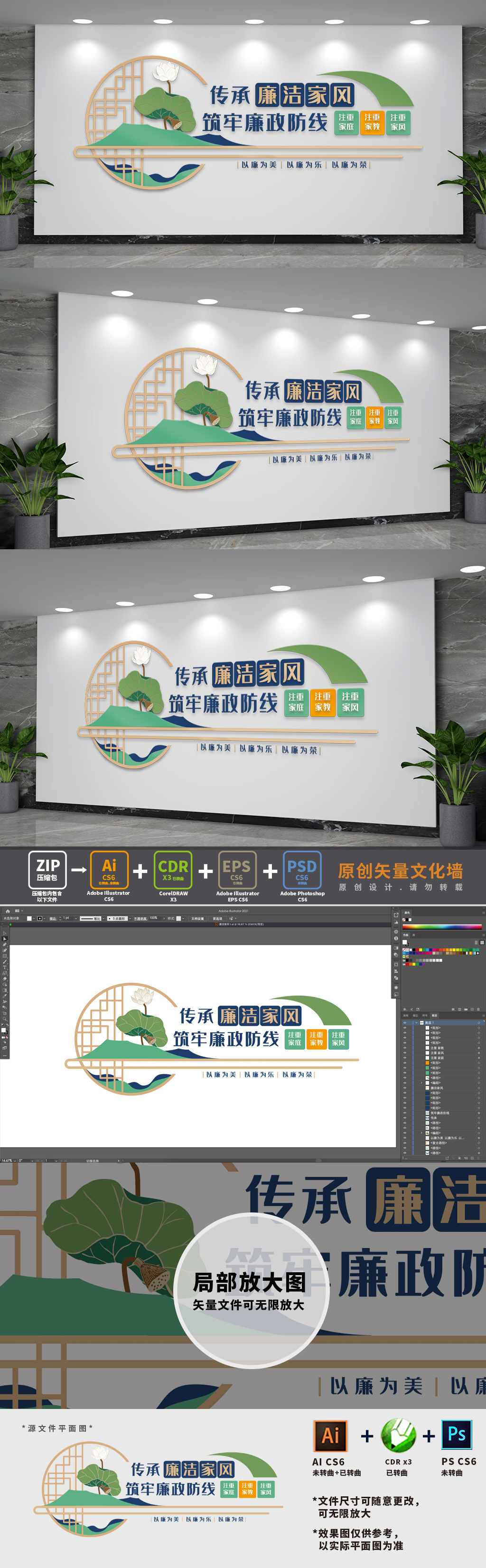 廉政文化进家庭文化墙