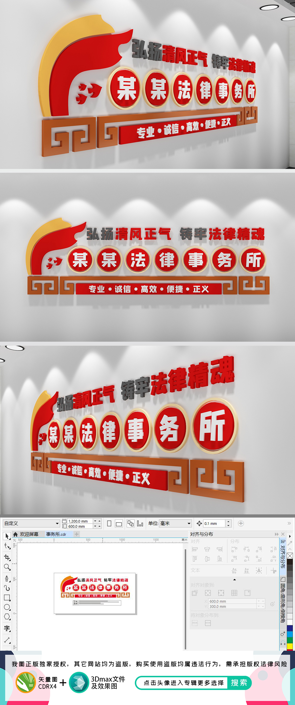 法律事务所文化墙法律援助司法文化墙