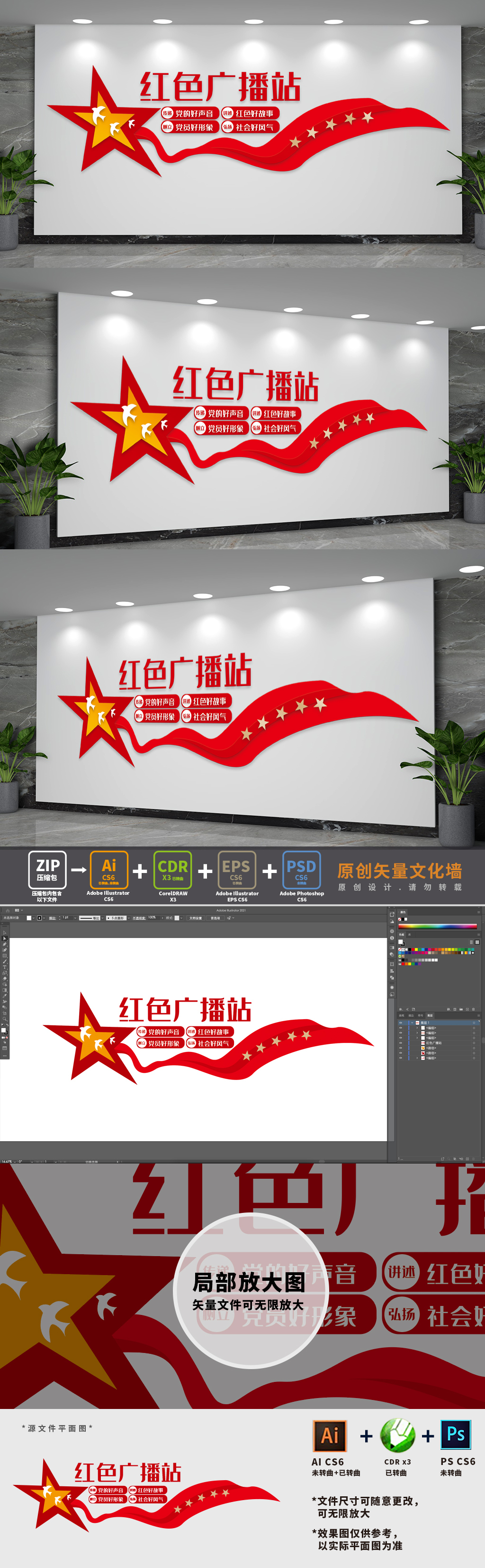 红色广播站党建文化墙