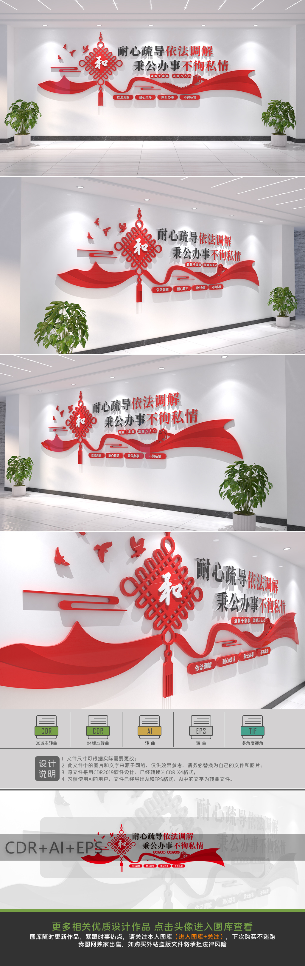 中国结造型调解室标语文化墙设计