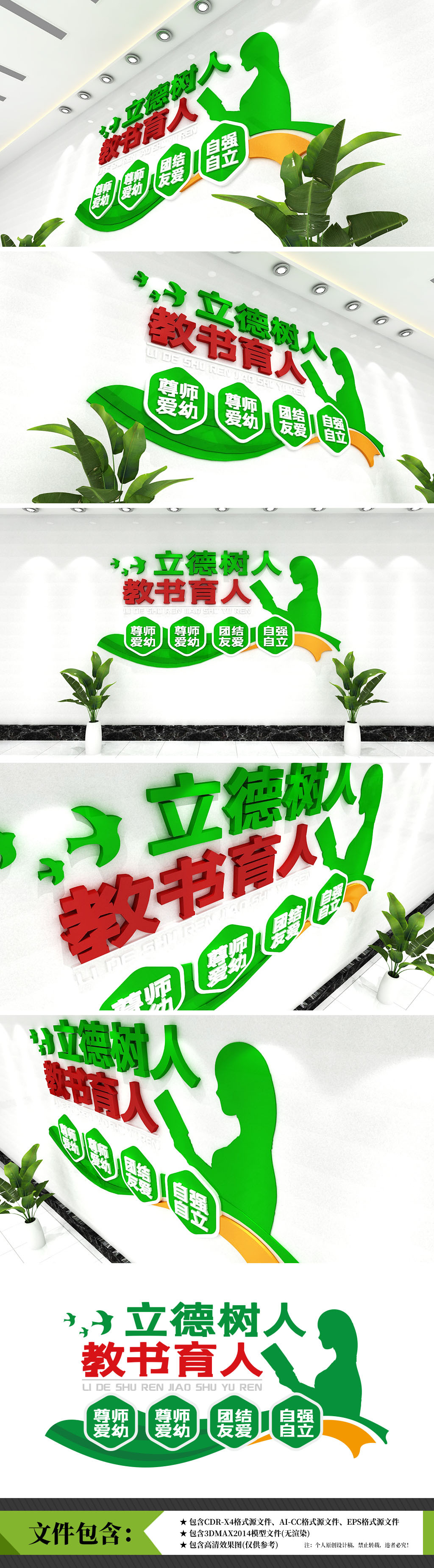 立德树人标语师德师风教师职小学初中校园文化墙