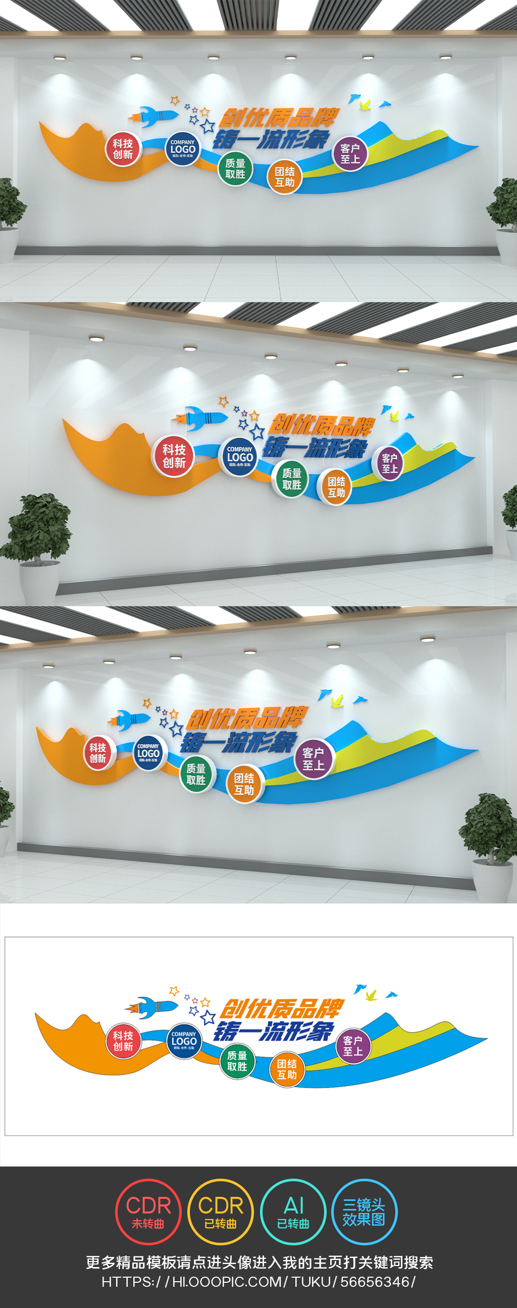彩色企业文化墙励志口号公司文化墙