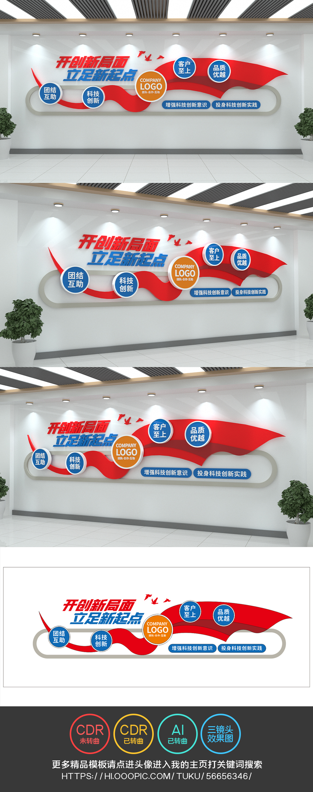 企业文化墙口号标语红色公司文化墙