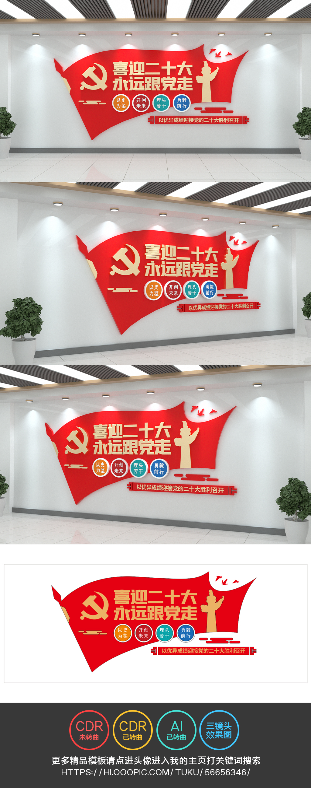 喜迎二十大永远跟党走奋进新征程党建文化墙
