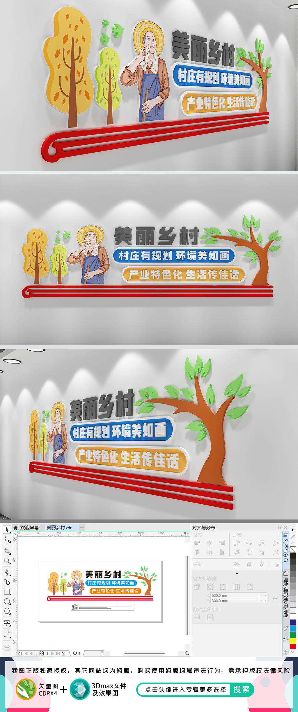 美丽乡村宣传文化墙新农村建设