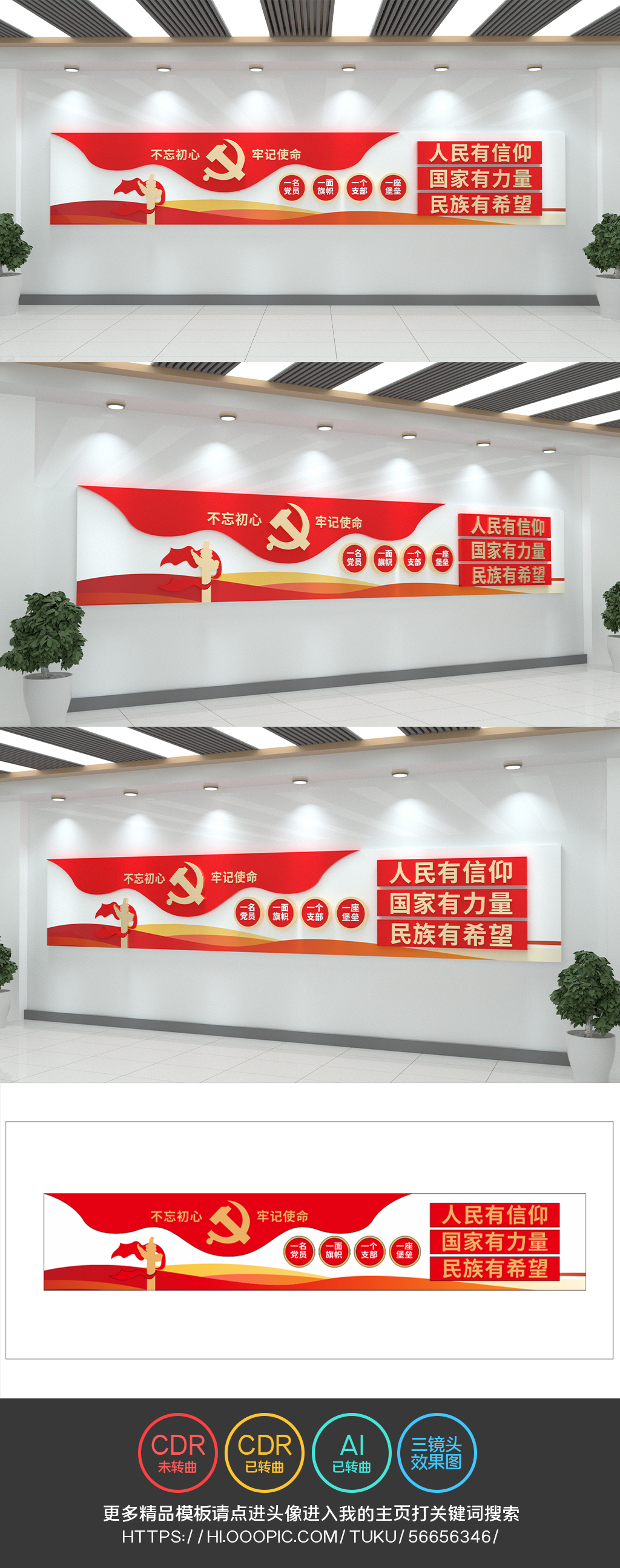 人民有信仰国家有力量民族有希望党建文化墙